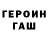 ГЕРОИН VHQ Gregory Bain