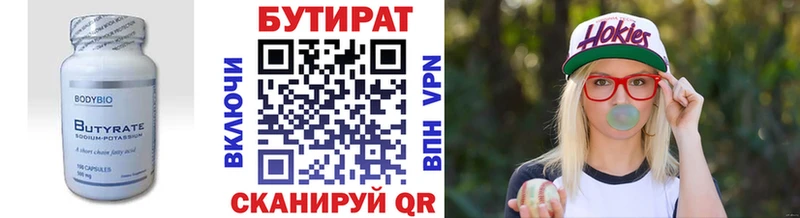 Бутират BDO Северск