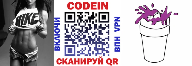 Кодеиновый сироп Lean напиток Lean (лин)  купить наркотик  Северск 